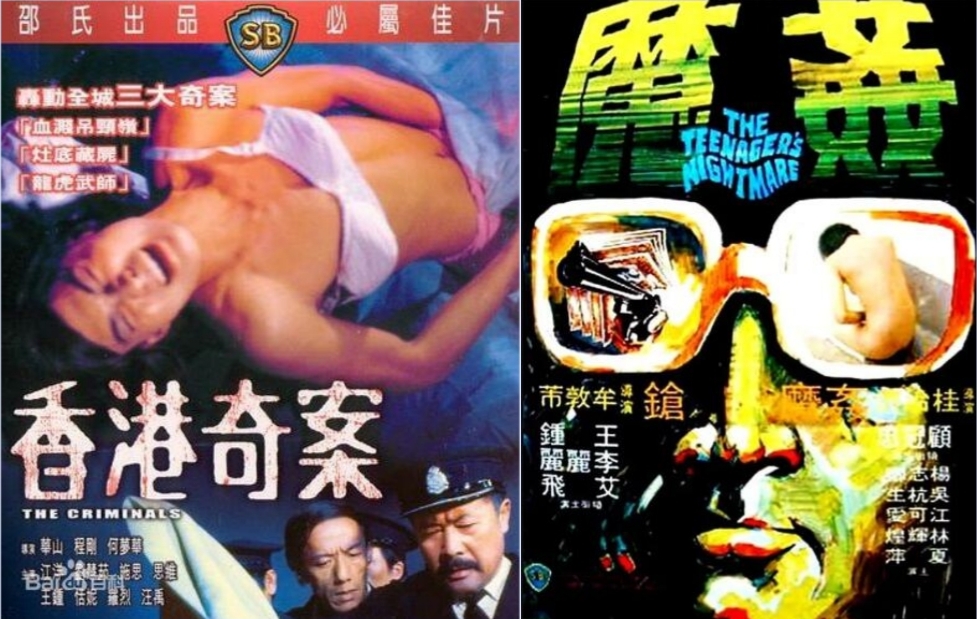 香港奇案之五：奸魔